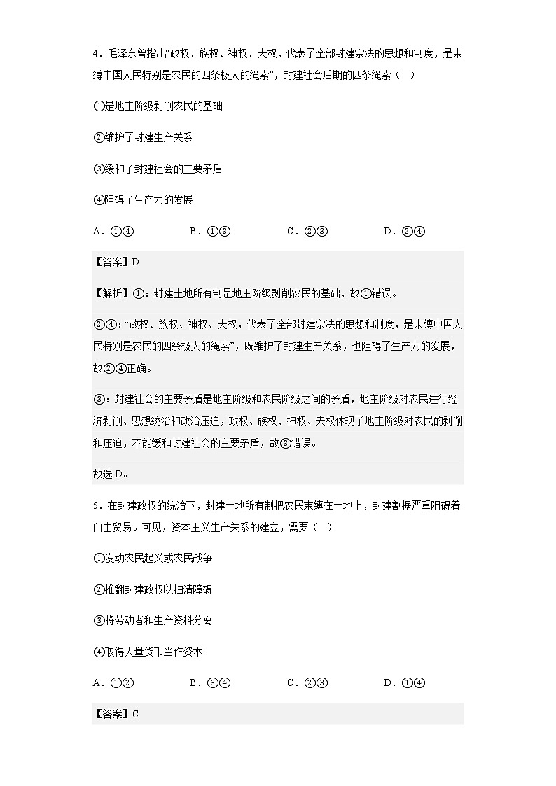 2022-2023学年浙江省杭州市S9联盟高一上学期期中联考政治试题含解析03