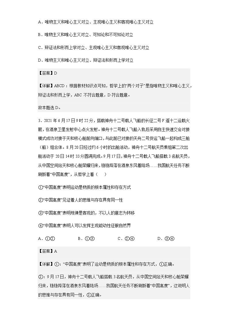 2021-2022学年河北省辛集中学高二上学期12月月考政治试题含解析第2页