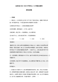 2022-2023学年山东省高二12月联合调考政治试题含解析