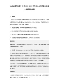 2022-2023学年山东省滕州市第一中学高二上学期第三次线上测试政治试题含解析