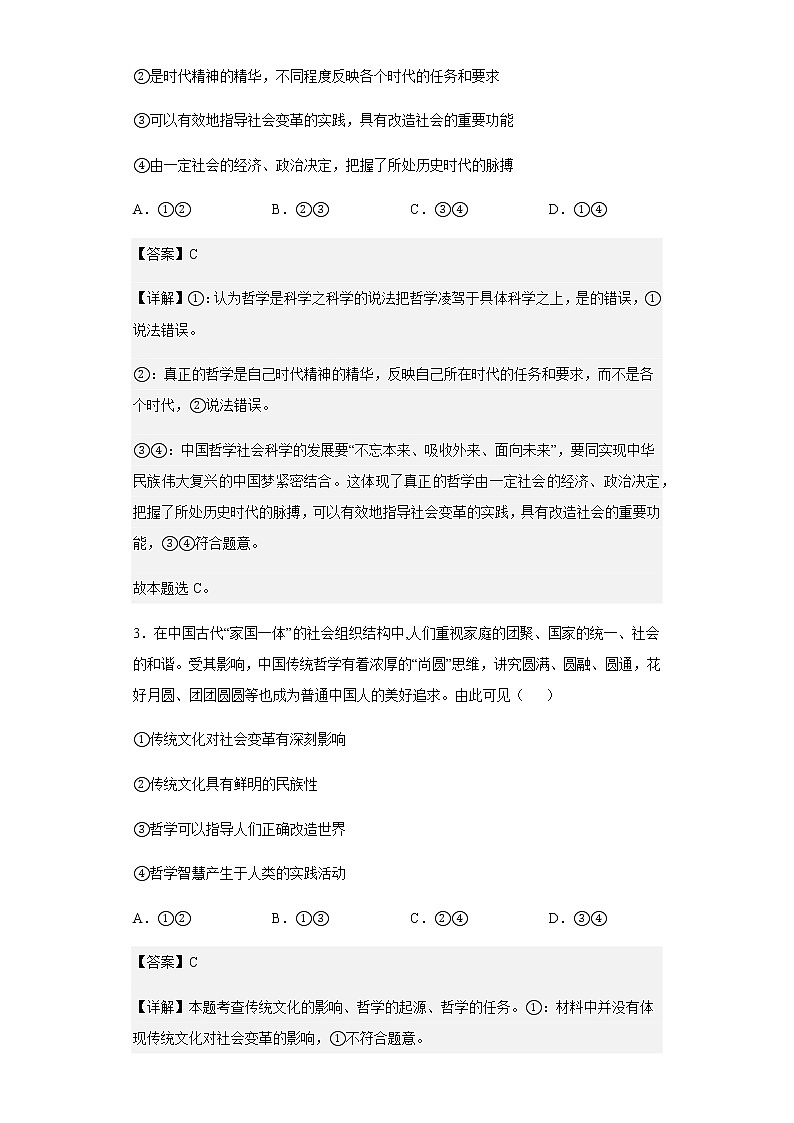 2022-2023学年北京市首都师范大学附属中学高二上学期期中考试政治试题含解析02