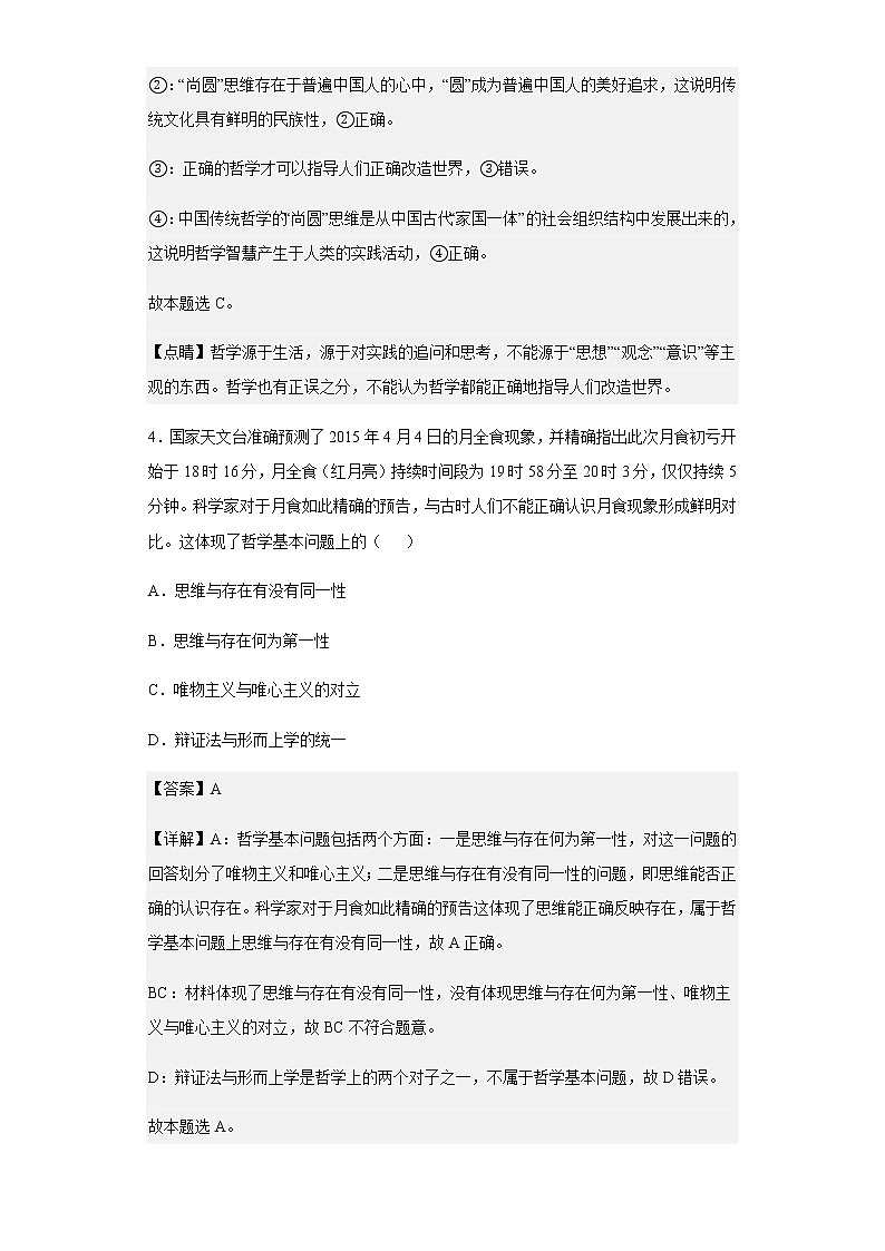 2022-2023学年北京市首都师范大学附属中学高二上学期期中考试政治试题含解析03