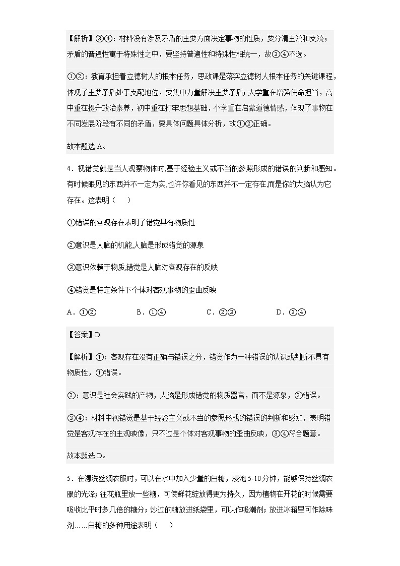 2022-2023学年吉林省长春市第五中学高二上学期期中考试政治试题含解析03