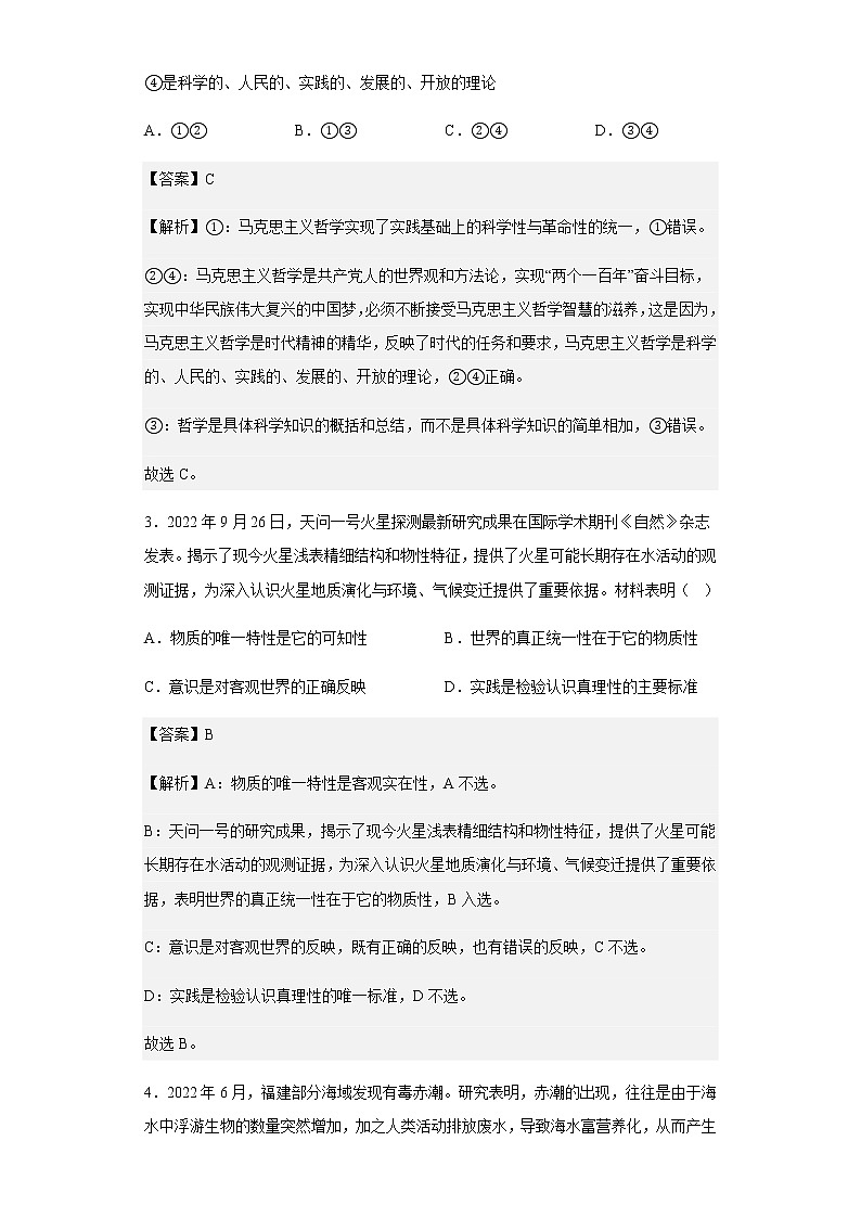 2022-2023学年山东师范大学附属中学高二上学期期中学业水平测试政治试题（B）02