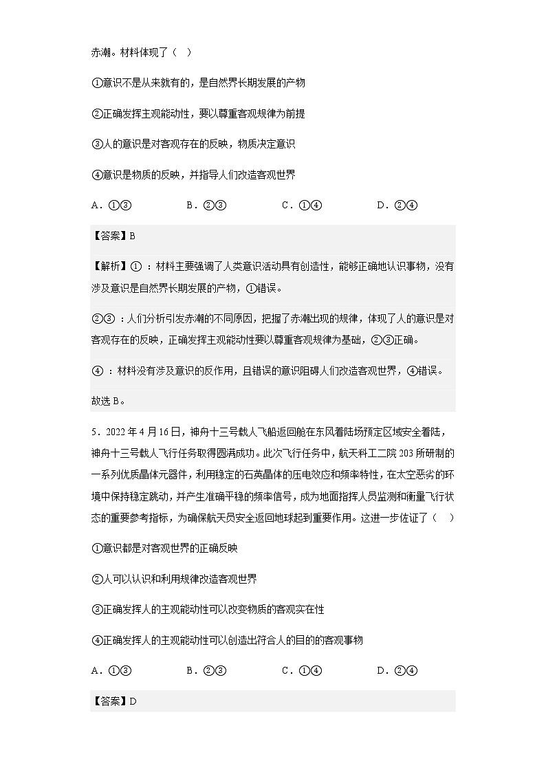 2022-2023学年山东师范大学附属中学高二上学期期中学业水平测试政治试题（B）03