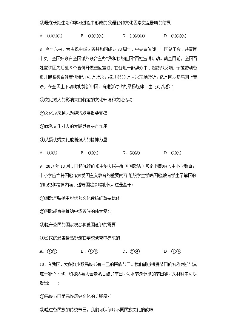 2022-2023学年陕西省宝鸡市金台区高二上学期期中检测政治试题含解析第3页