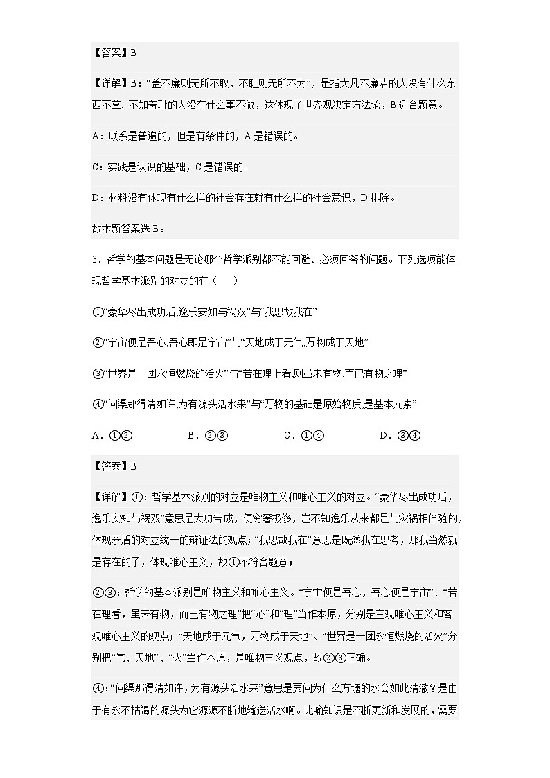 2022-2023学年福建省福州市三校高二上学期期中联考政治试题含解析02