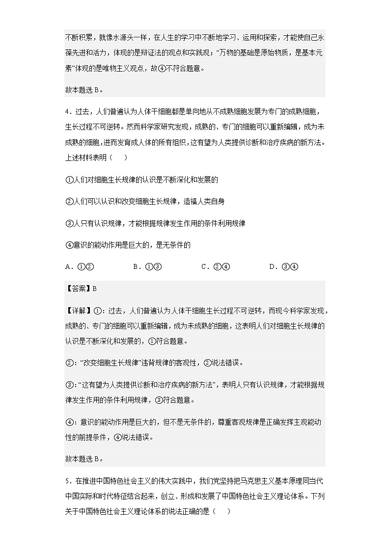 2022-2023学年福建省福州市三校高二上学期期中联考政治试题含解析03