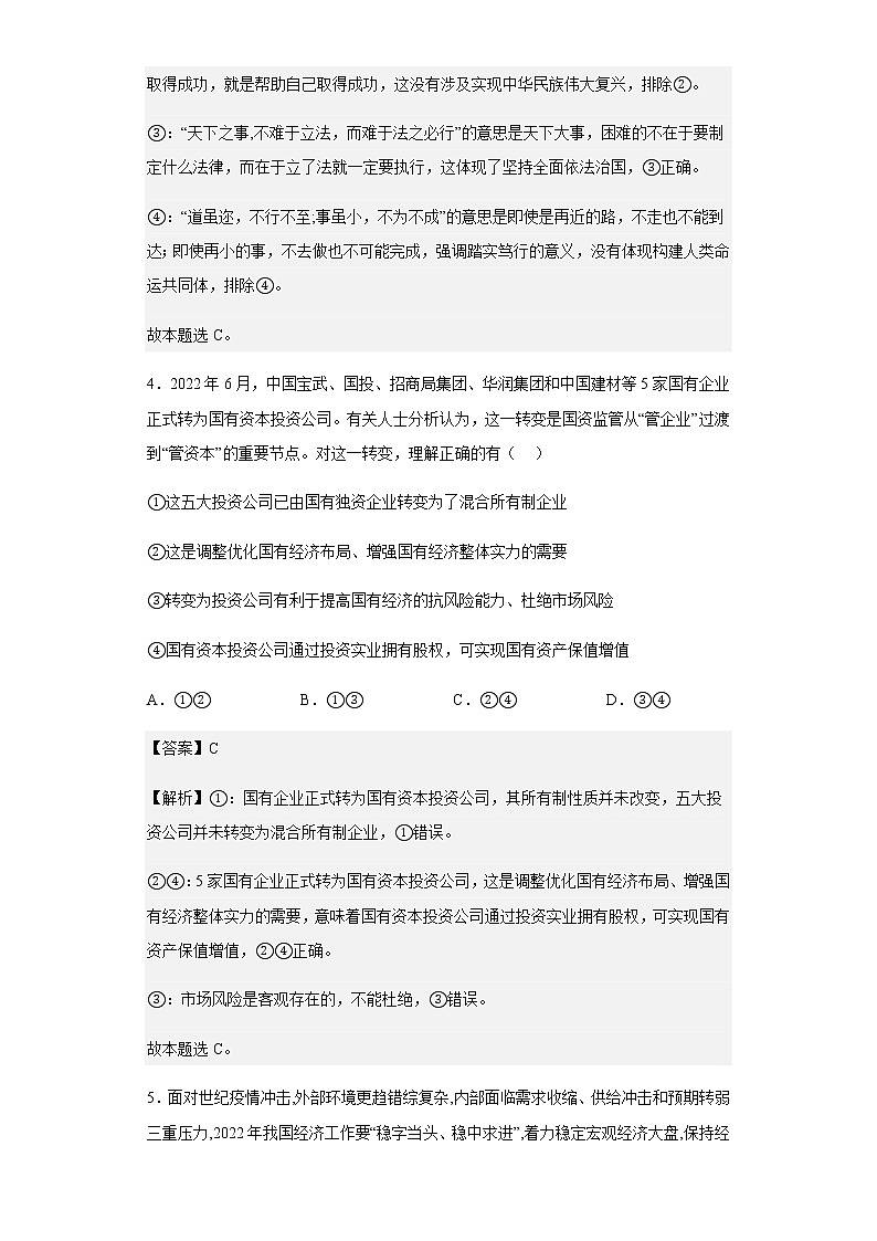 2022-2023学年广东省深圳中学高三上学期第一次阶段测试政治试题含解析第3页