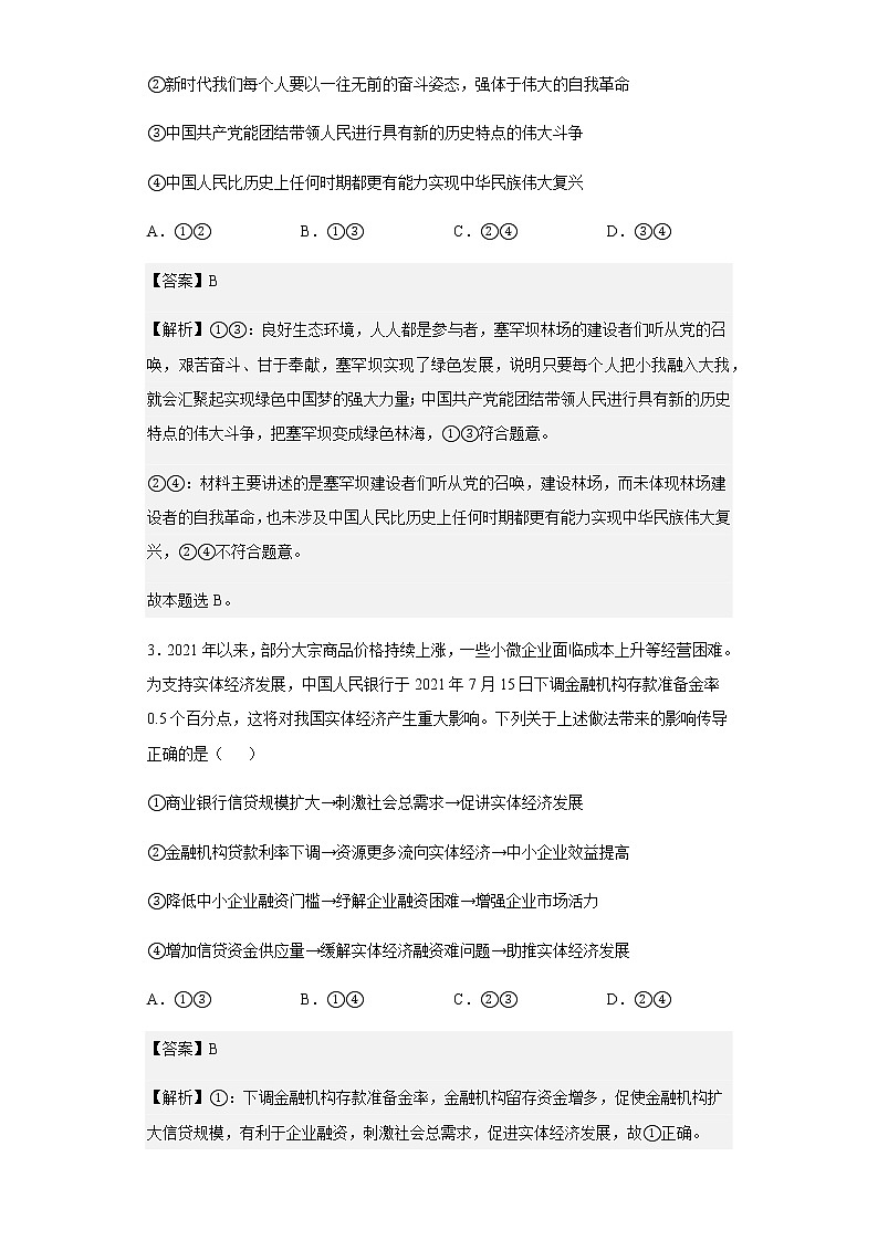 2022-2023学年广东省六校联盟高三上学期第三次联考政治试题含解析第2页