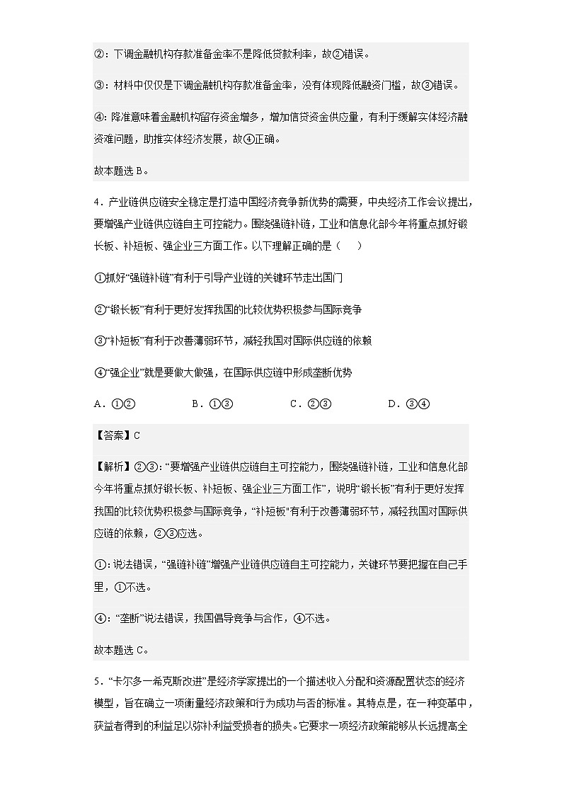 2022-2023学年广东省六校联盟高三上学期第三次联考政治试题含解析第3页