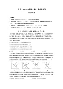 陕西省西安市长安区第一中学2023届高三上学期第一次质量检测政治试卷含解析