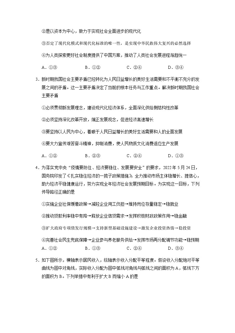 广东省四校2022-2023学年高三上学期第一次联考政治试题含解析02