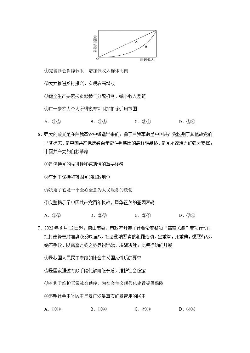 广东省四校2022-2023学年高三上学期第一次联考政治试题含解析03