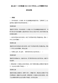 2022-2023学年浙江省91高中联盟高三上学期期中考试政治试题含解析