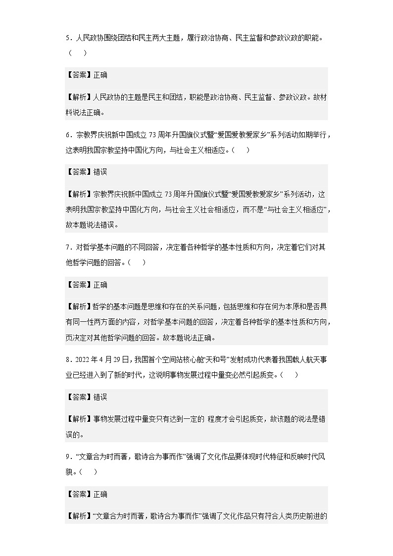 2022-2023学年浙江省91高中联盟高三上学期期中考试政治试题含解析第2页