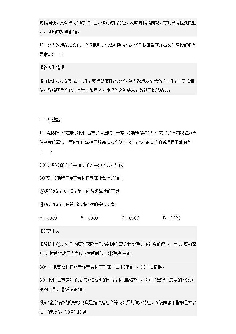 2022-2023学年浙江省91高中联盟高三上学期期中考试政治试题含解析第3页