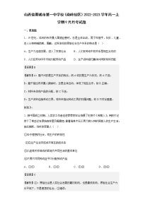 2022-2023学年山西省晋城市第一中学校（南岭校区）高一上学期9月月考试题含解析