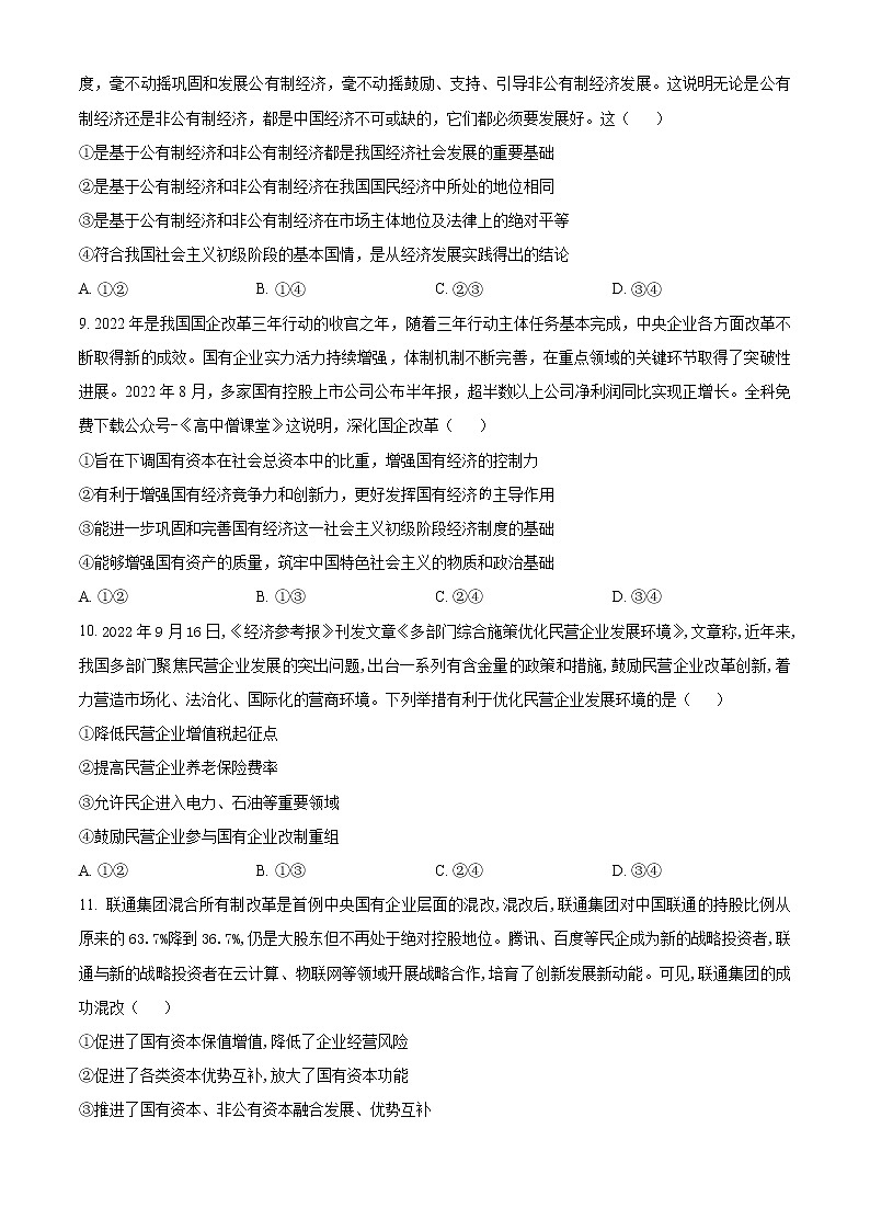 2023安徽省皖北地区高一上学期期末联考试题政治含答案03