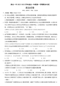 2023淮北一中高一上学期期末考试政治试卷含答案