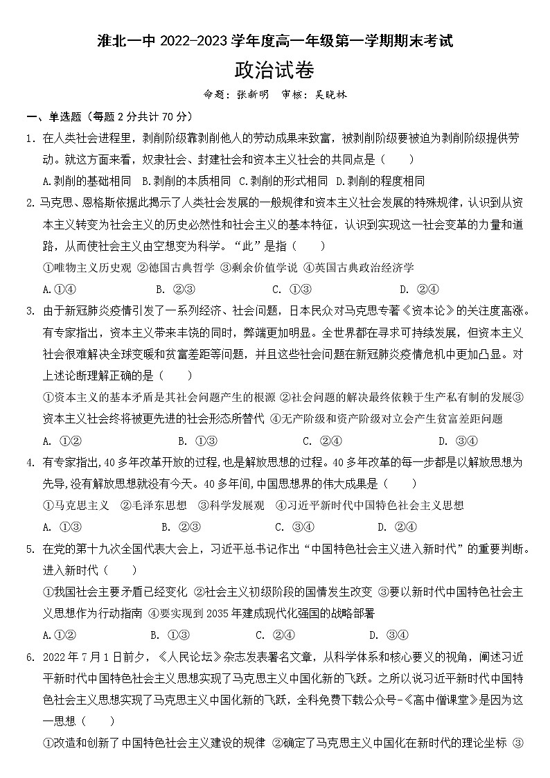 2023淮北一中高一上学期期末考试政治试卷含答案01