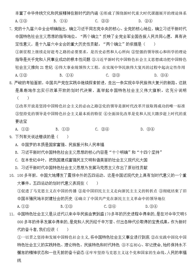 2023淮北一中高一上学期期末考试政治试卷含答案02