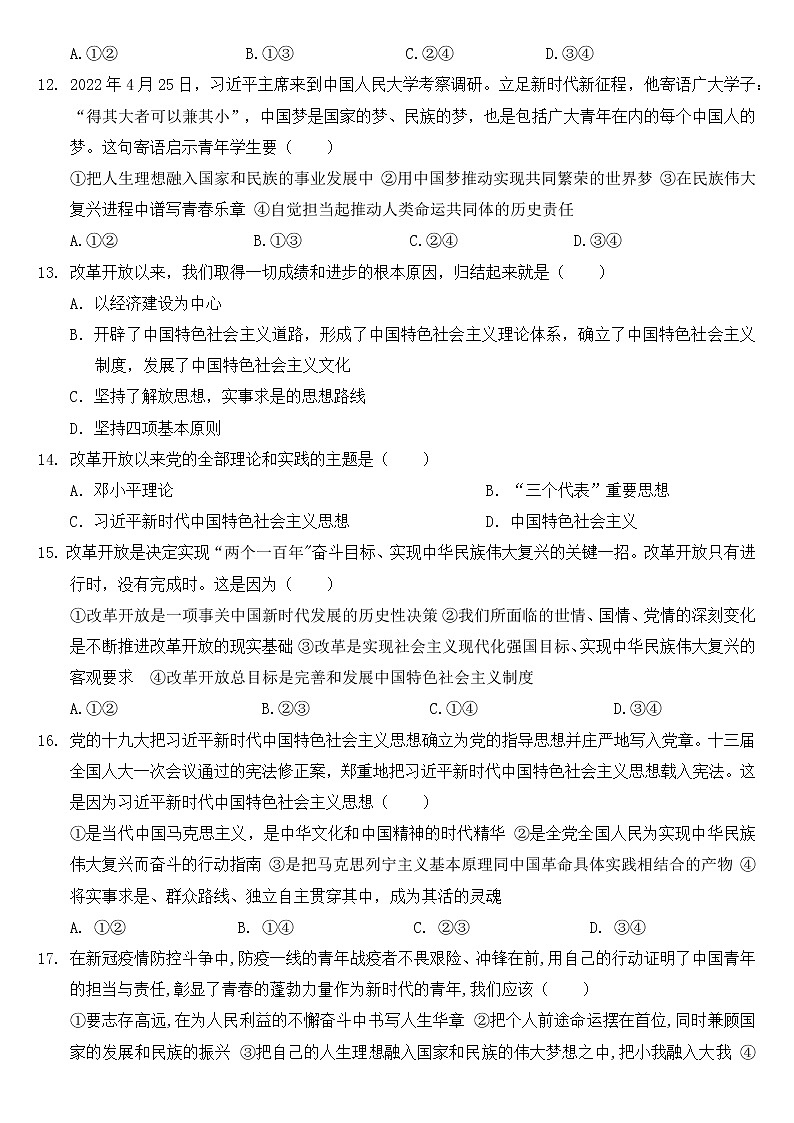 2023淮北一中高一上学期期末考试政治试卷含答案03