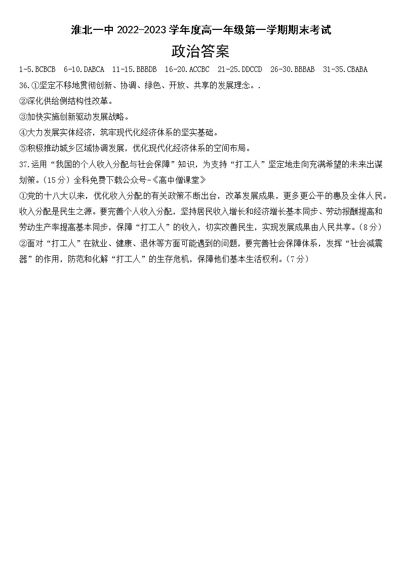 2023淮北一中高一上学期期末考试政治试卷含答案01