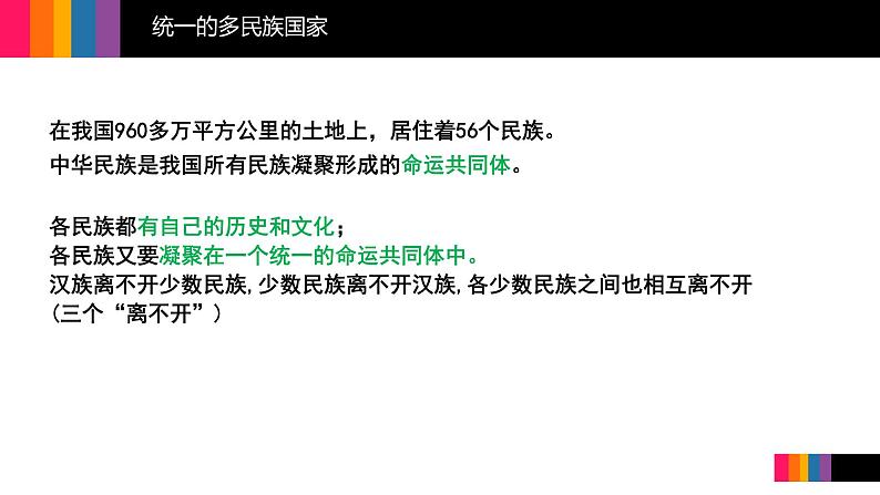 2023年央视春晚高考政治知识链接课件-2023届高考政治二轮复习03