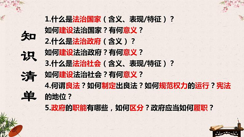 第八课 法治中国建设 课件-2023届高考政治一轮复习统编版必修三政治与法治第4页