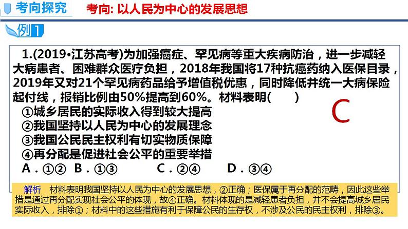 第三课  我国的经济发展课件-2023届高考政治一轮复习统编版必修二经济与社会04