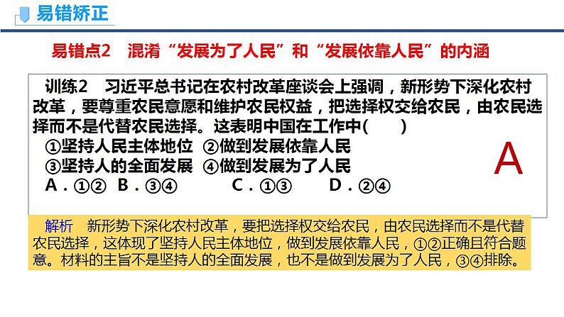 第三课  我国的经济发展课件-2023届高考政治一轮复习统编版必修二经济与社会05