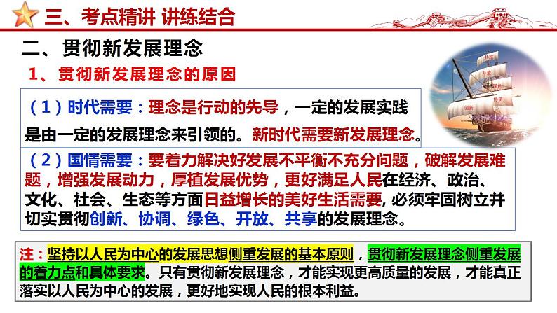 第三课  我国的经济发展课件-2023届高考政治一轮复习统编版必修二经济与社会08