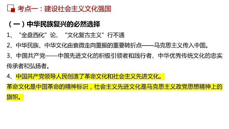 第九课 坚持中国特色社会主义文化发展道路课件-2023届高考政治一轮复习人教版必修3文化生活06