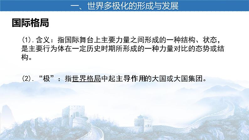 第三课 多极化趋势 课件-2023届高考政治一轮复习统编版选择性必修一当代国际政治与经济第5页