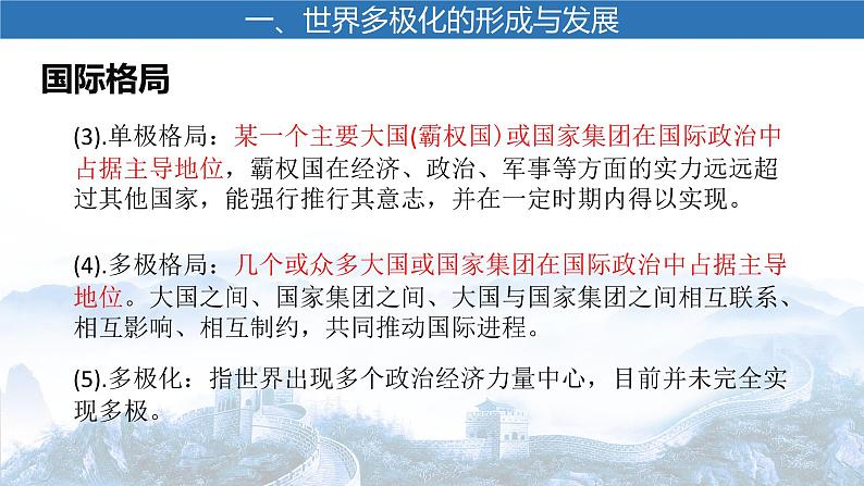 第三课 多极化趋势 课件-2023届高考政治一轮复习统编版选择性必修一当代国际政治与经济第6页