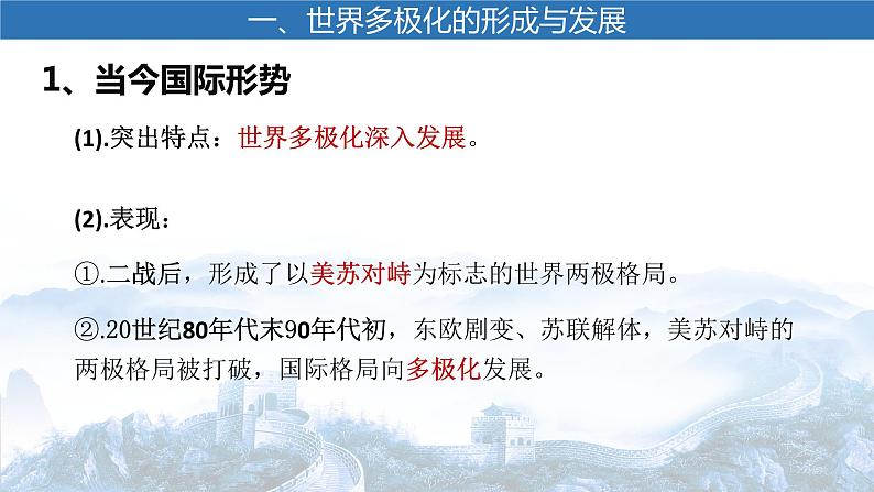 第三课 多极化趋势 课件-2023届高考政治一轮复习统编版选择性必修一当代国际政治与经济第7页