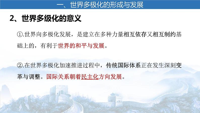 第三课 多极化趋势 课件-2023届高考政治一轮复习统编版选择性必修一当代国际政治与经济第8页