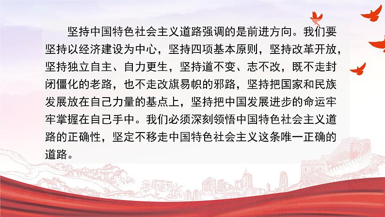 全面建设社会主义现代化国家必须牢牢把握五个重大原则 课件-2023届高考政治二轮复习时政专题06