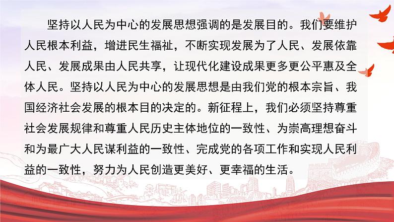 全面建设社会主义现代化国家必须牢牢把握五个重大原则 课件-2023届高考政治二轮复习时政专题07