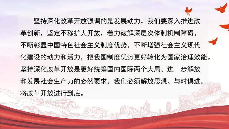 全面建设社会主义现代化国家必须牢牢把握五个重大原则 课件-2023届高考政治二轮复习时政专题08