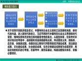 第一课社会主义从空想到科学、从理论到实践的发展 课件-2023届高考政治一轮复习统编版必修一中国特色社会主义