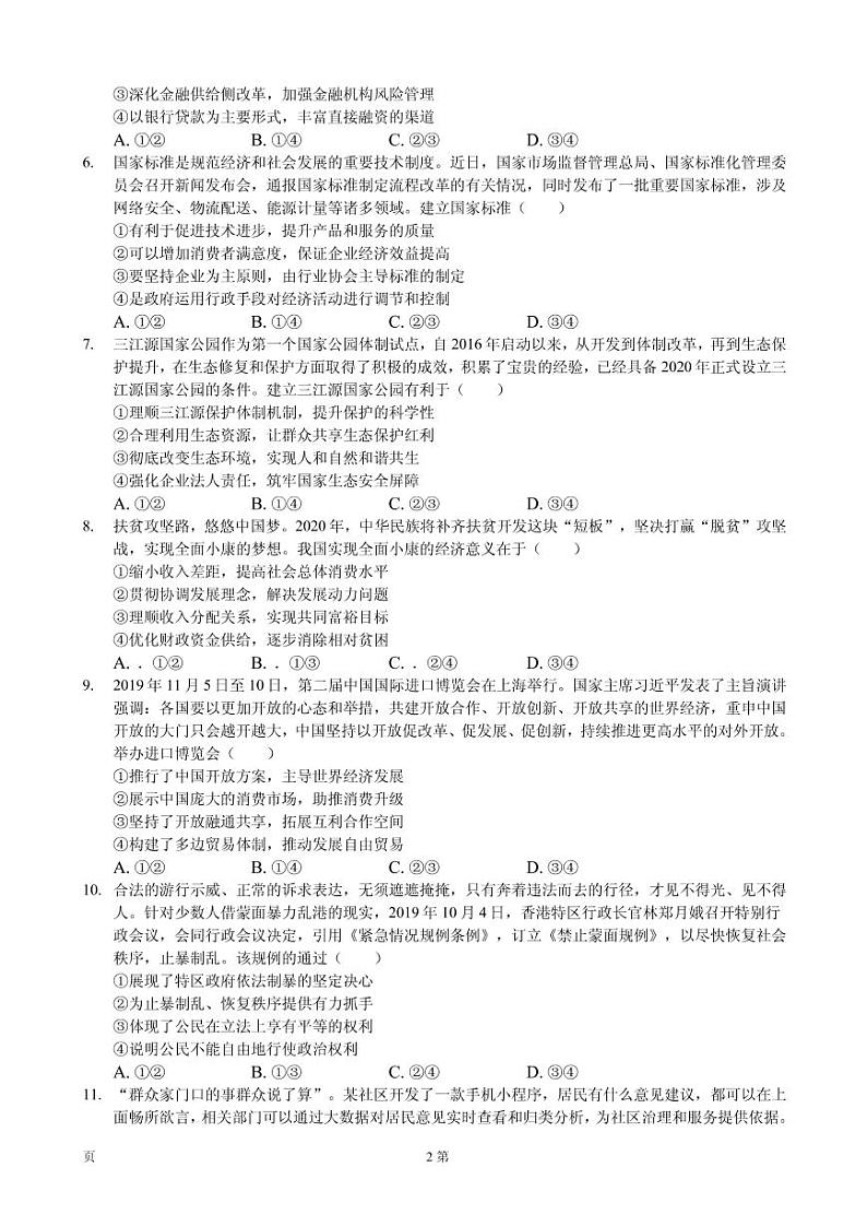 2020届山西省太原市高三上学期期末政治试卷（PDF版）02