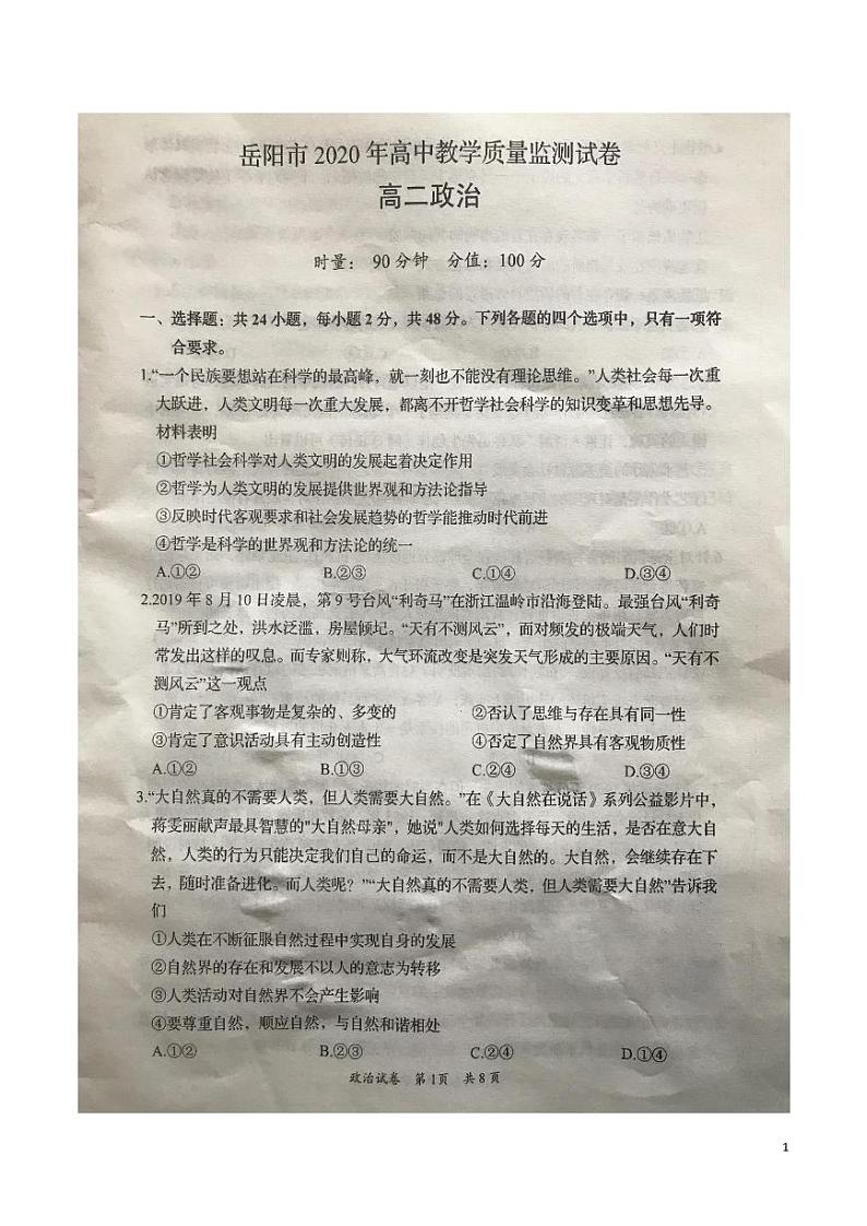 2019-2020学年湖南省岳阳市高二下学期期末考试政治试题 PDF版01