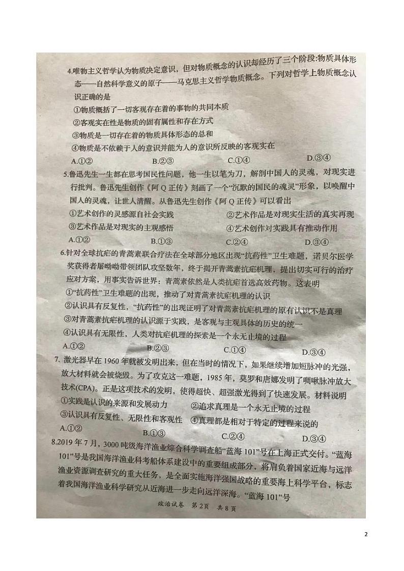 2019-2020学年湖南省岳阳市高二下学期期末考试政治试题 PDF版02