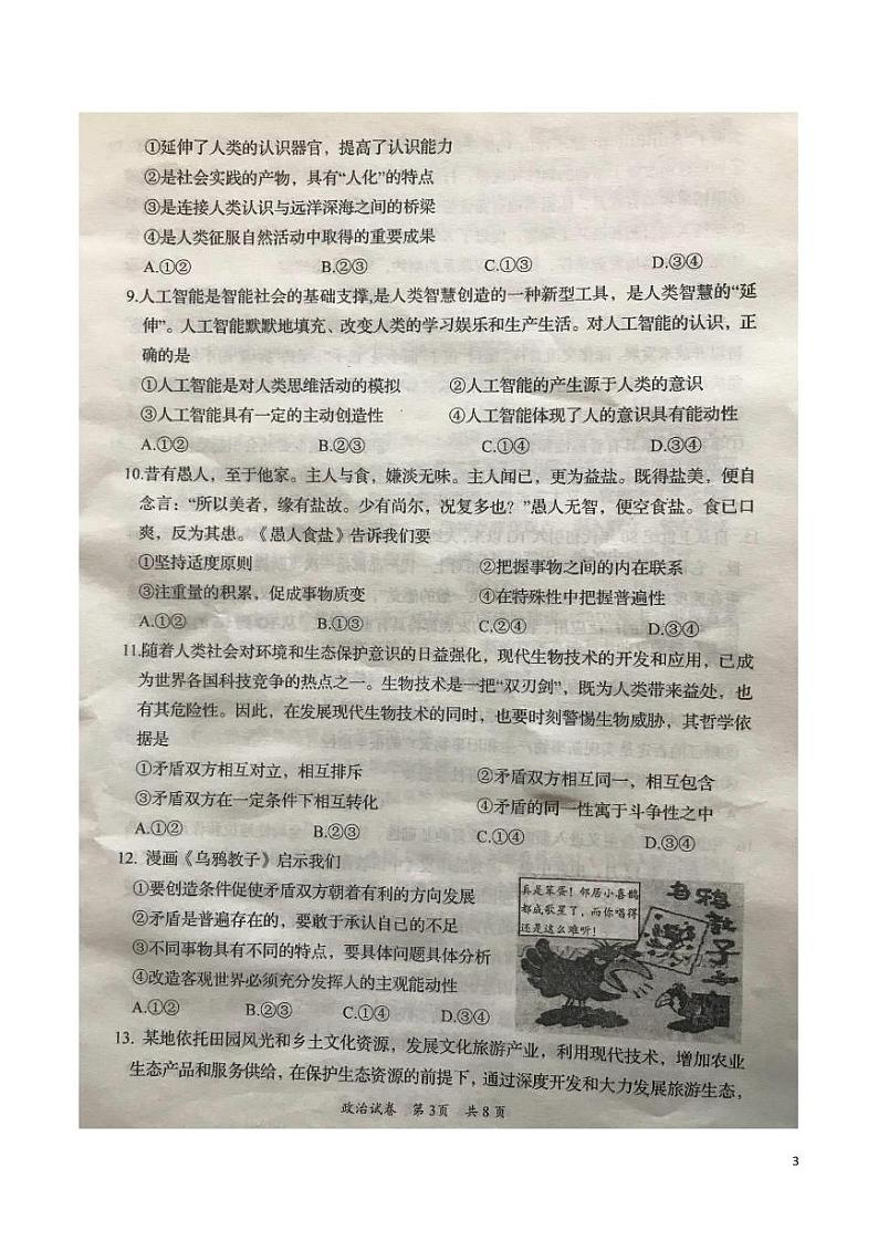 2019-2020学年湖南省岳阳市高二下学期期末考试政治试题 PDF版03