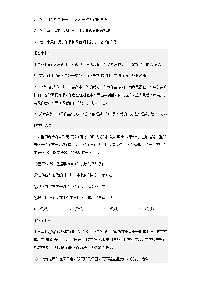 2022-2023学年北京市首都师范大学附属中学高三上学期12月阶段练习政治试题含解析02