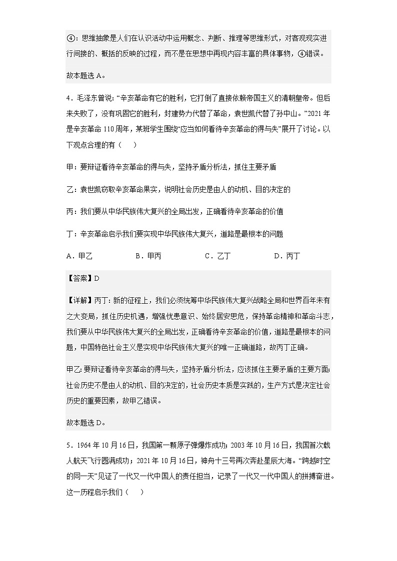 2022-2023学年北京市首都师范大学附属中学高三上学期12月阶段练习政治试题含解析03