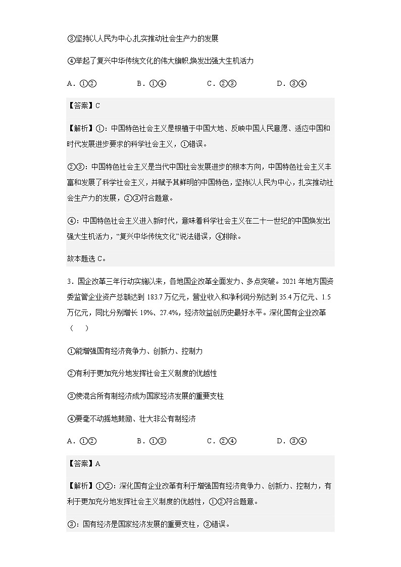2022-2023学年浙江省强基联盟高三6月统测政治试题含解析02