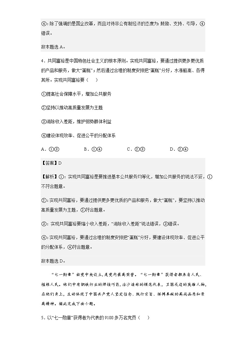 2022-2023学年浙江省强基联盟高三6月统测政治试题含解析03